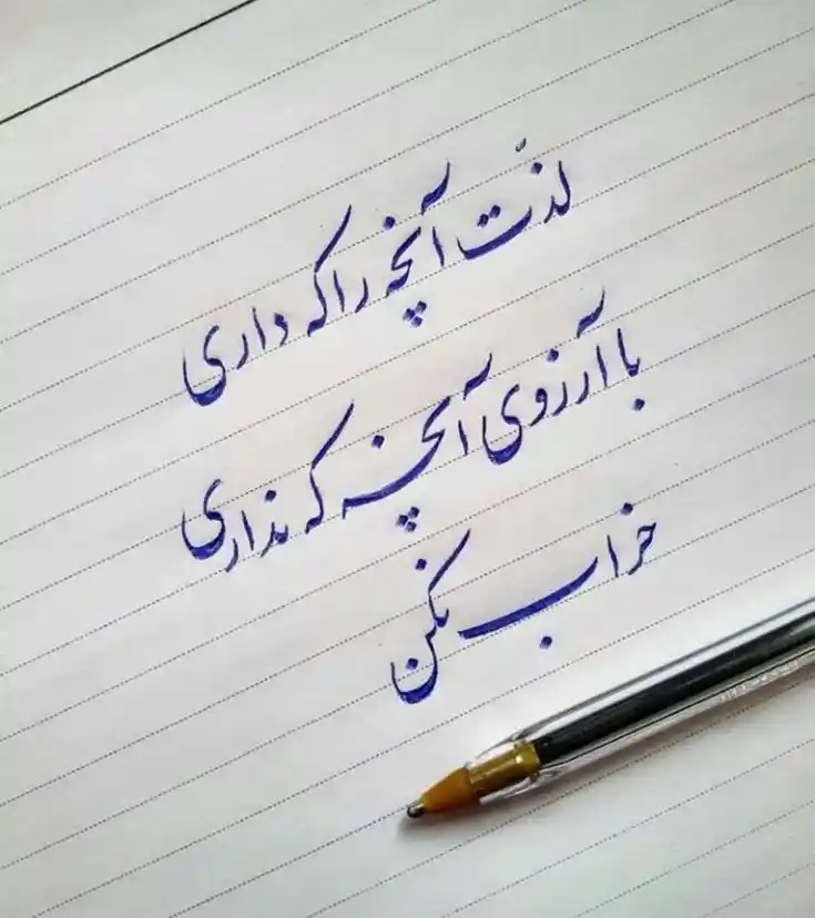 آموزش خوشنویسی مبتدی تا پیشرفته  در کرج