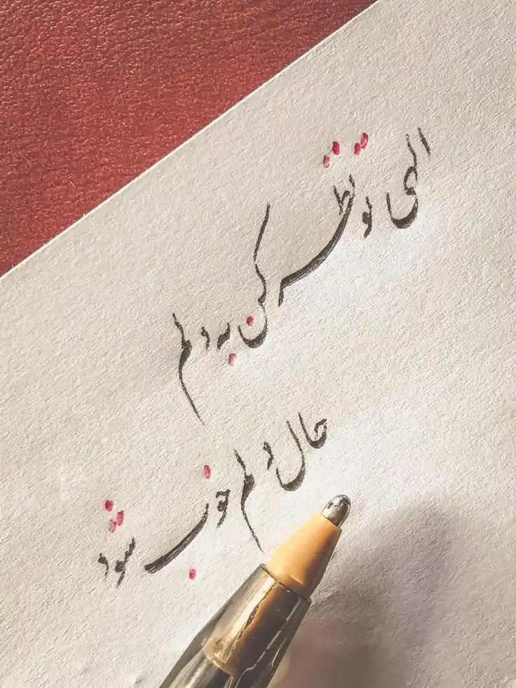  آموزش خوشنویسی خودکاردر کرج
